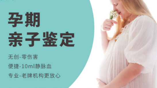 金华胎儿亲子鉴定机构出结果时间,