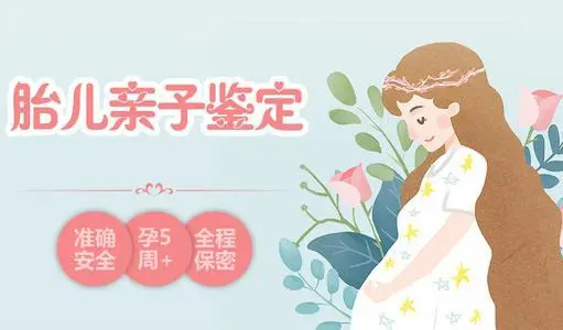 金华产前亲子鉴定资料和流程,金华怀孕亲子鉴定多少钱